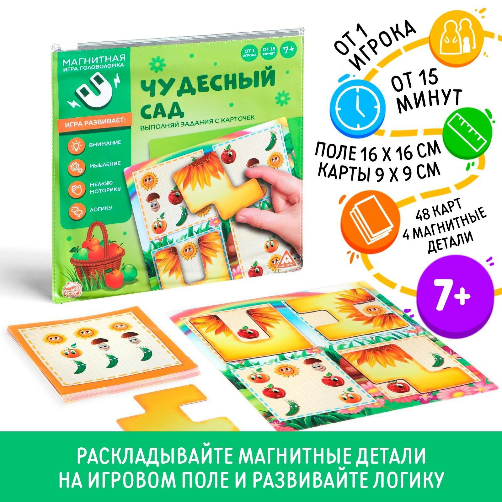 Магнитная игра "Чудесный сад"