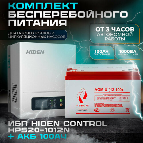 ИБП Hiden Control HPS20-1012N(настенный) и АКБ Рубин 12-100 комплект ибп hiden control hps20 0312 и акб рубин 12 100