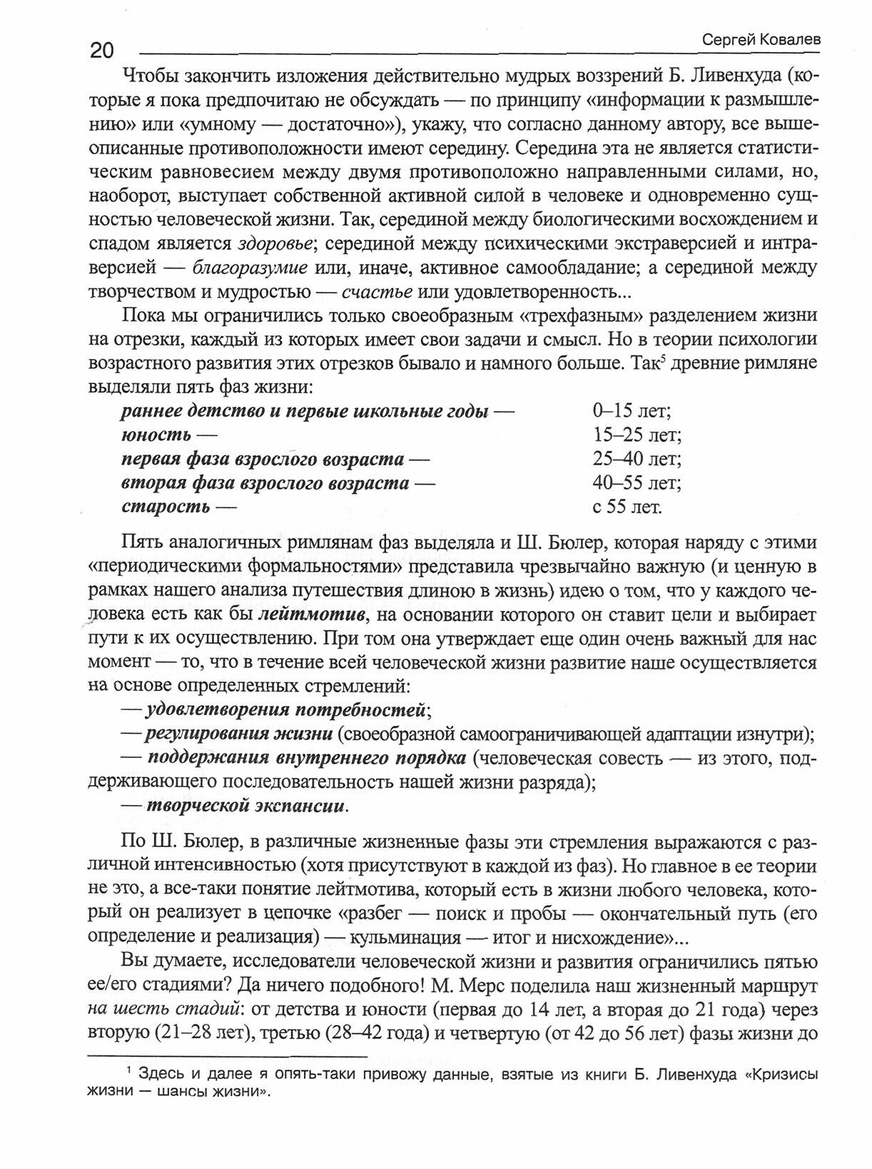 Нейропрограммирование успешной судьбы (7-е изд.) - фото №5