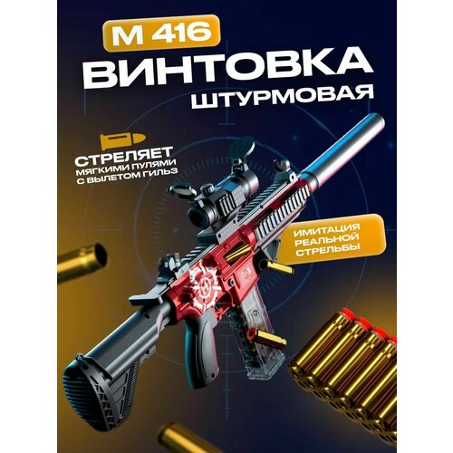 Игрушечный автомат с пульками М416 на аккумуляторе.