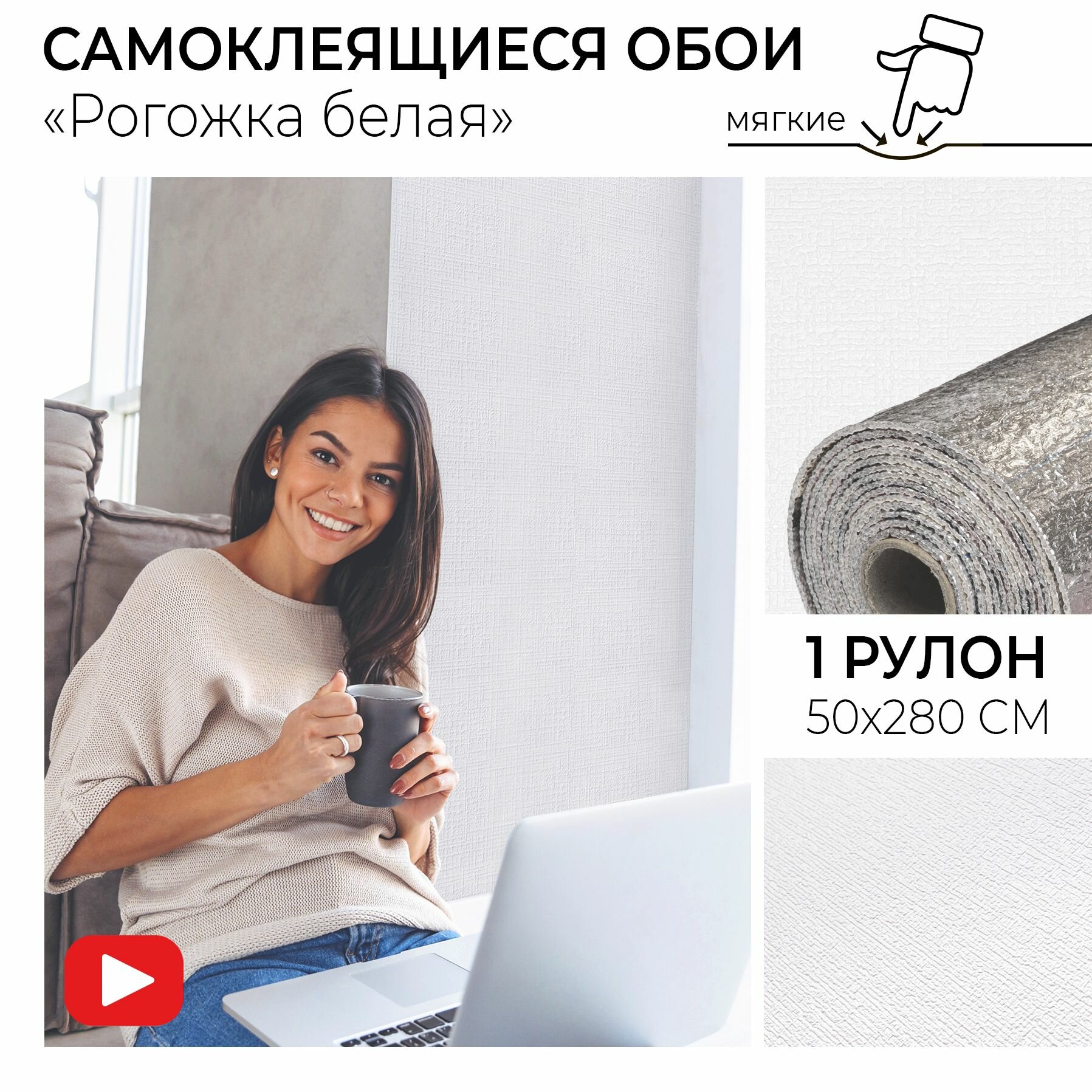 фото Самоклеющиеся обои рулонные "Рогожка белая" ПВХ мягкие самоклеящиеся влагостойкие стеновые панели для стен дачи и дома декоративная 3D панель