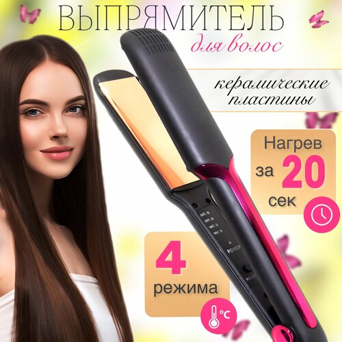 Выпрямитель для волос профессиональный утюжок для выпрямления с ионизацией с керамическими пластинами стайлер 81900₽