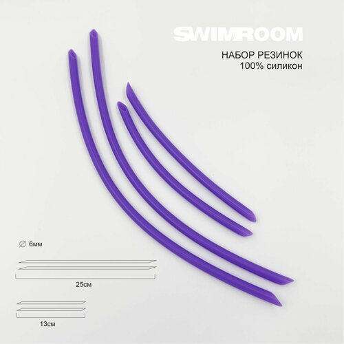 Набор сменных резинок / ремешков для лопаток для плавания SwimRoom Silicone Paddles Straps, цвет фиолетовый, трубчатые