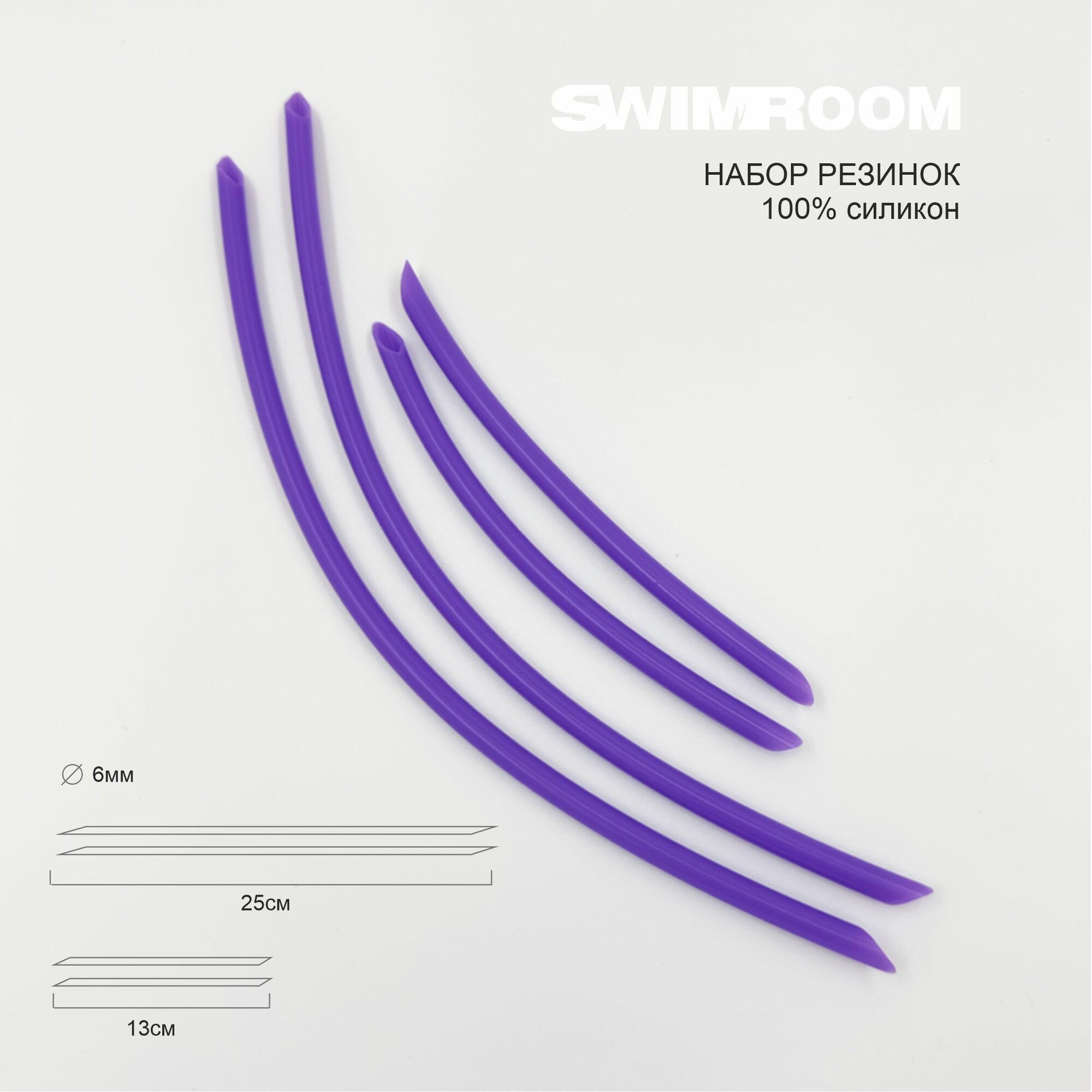 Набор сменных резинок / ремешков для лопаток для плавания SwimRoom "Silicone Paddles Straps", цвет фиолетовый, трубчатые