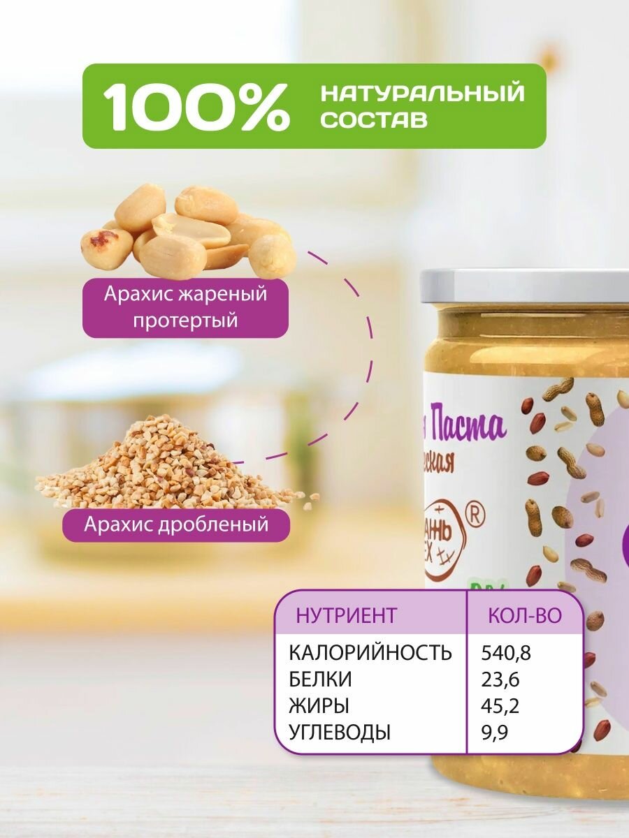 Арахисовая паста без сахара без добавок с кусочками арахиса 230 грамм Намажь орех