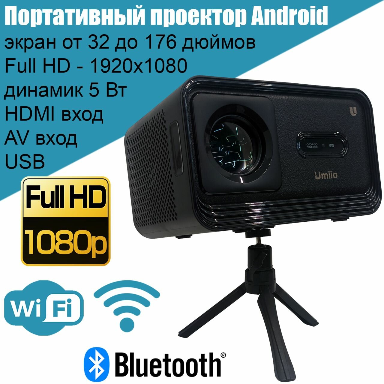 Портативный проектор Android Smart TV, Full HD, Wi-Fi, Bluetooth, USB