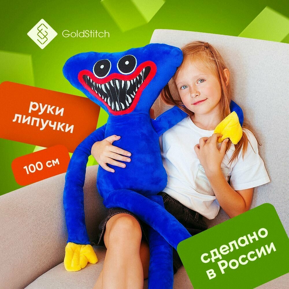 Мягкая игрушка Хаги Ваги 100 см руки на липучках друг Киси Миси, синий GoldStitch