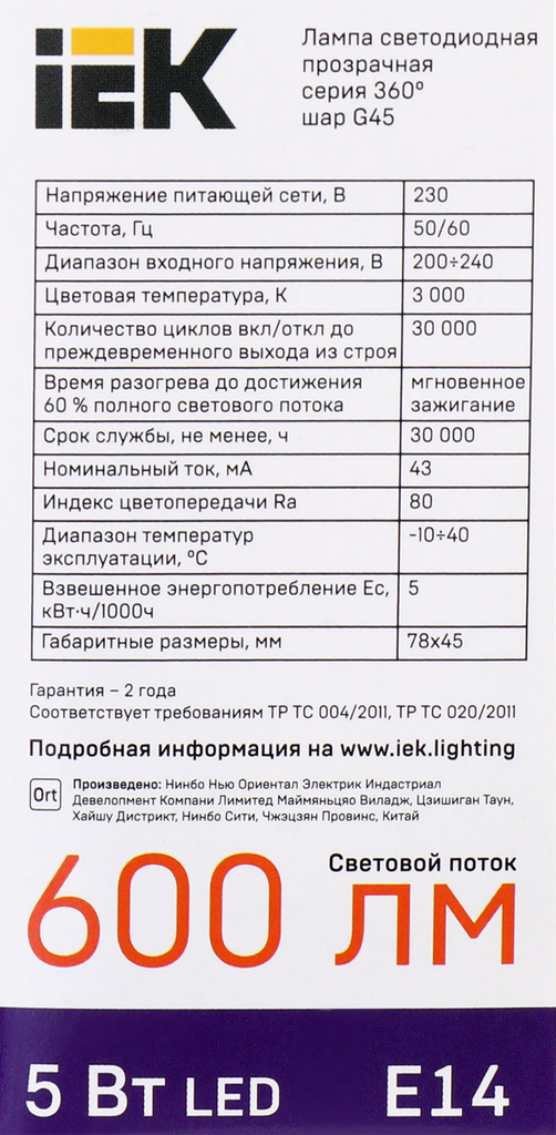 Лампа светодиодная G45 шар прозрачная 5Вт 230В 3000К E14 серия 360° Упаковка (10 шт.) IEK - фото №10