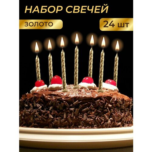 Набор свечей для торта 24 шт Веселый хоровод Свечи для торта 240₽