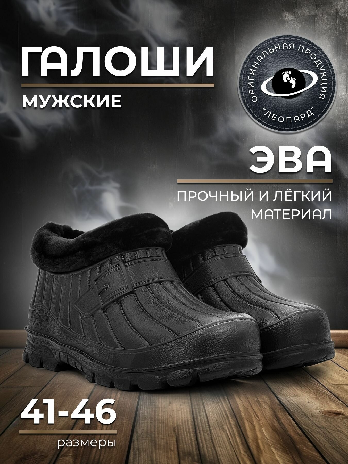 Галоши Леопард