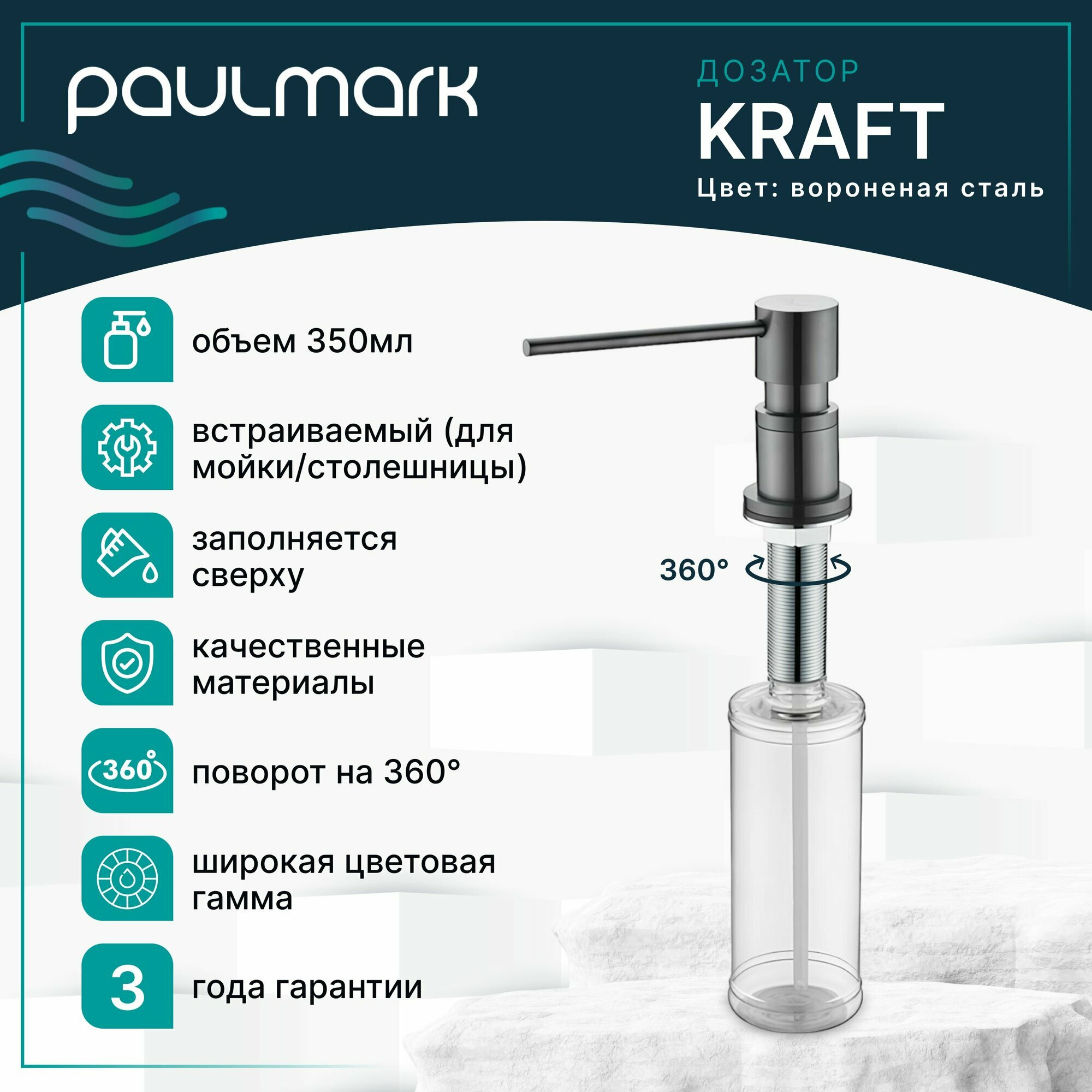 Дозатор для жидкого мыла Paulmark Kraft D003