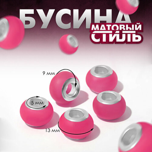 Бусина «Матовый стиль» под фосфорный агат, цвет розовый в серебре(5 шт.)