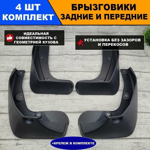 Брызговики HONDA Хонда CR-V пятого поколения 2017-2024 комплект 4 шт 2800₽