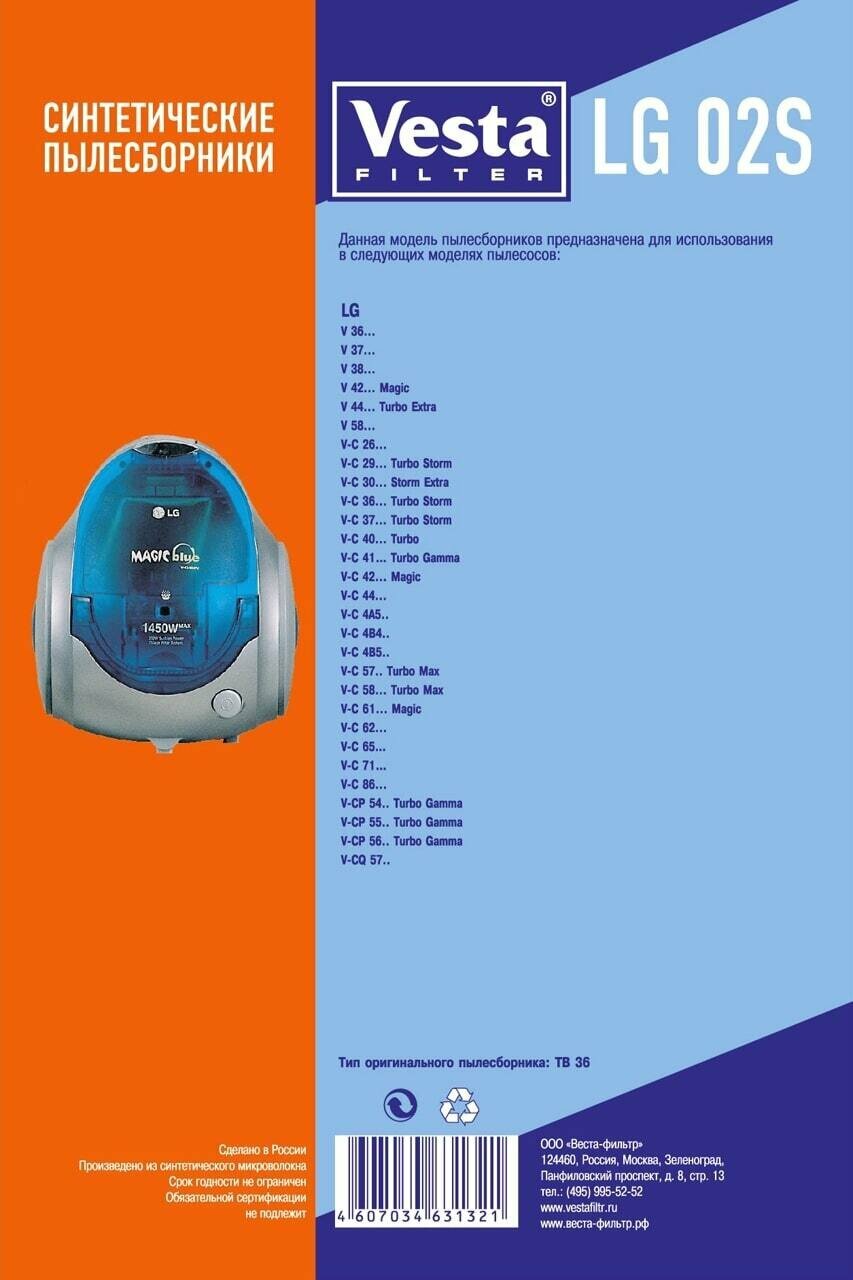 Комплект пылесборников Vesta LG 02 S 4шт + 2 фильтра Vesta filter - фото №20