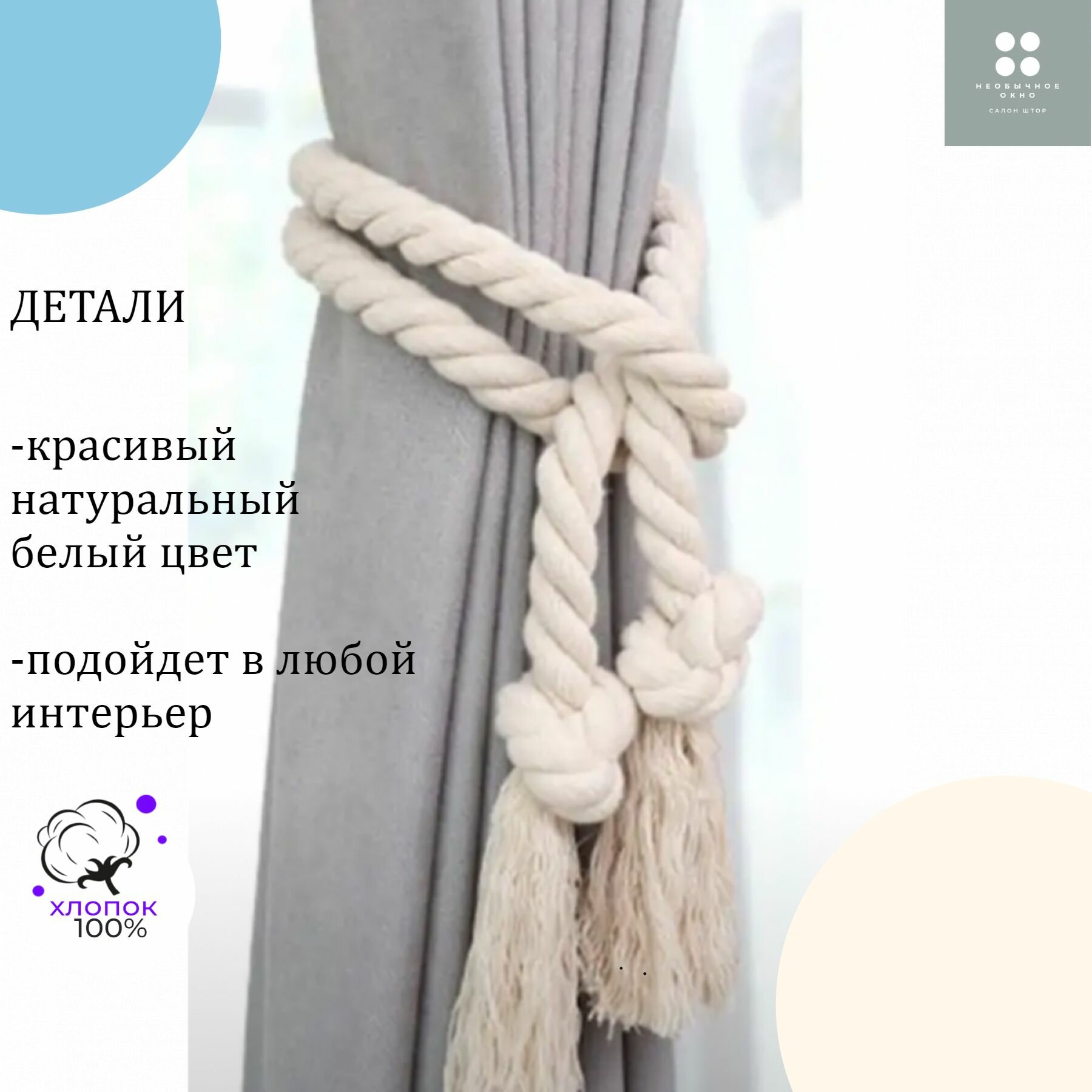 Подхват для штор "морской", белый, 2 шт — фото 1