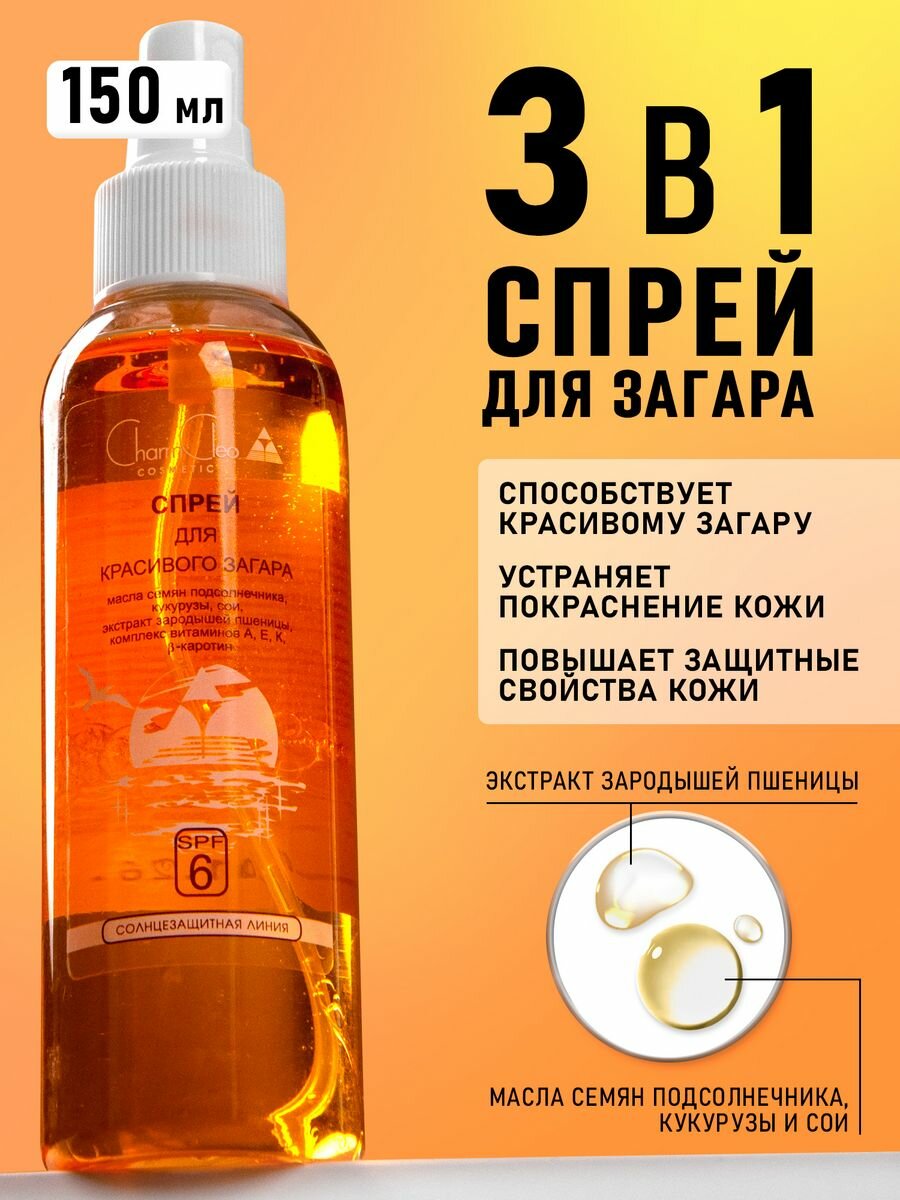Спрей масло для загара с защитой spf 6