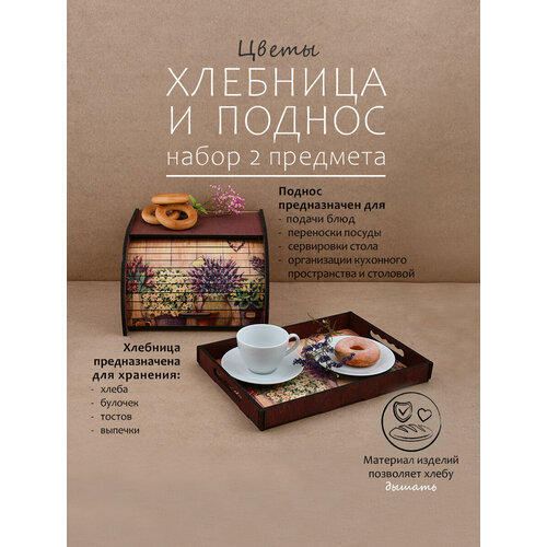 Хлебница деревянная с крышкой и поднос набор 2 предмета 1790₽