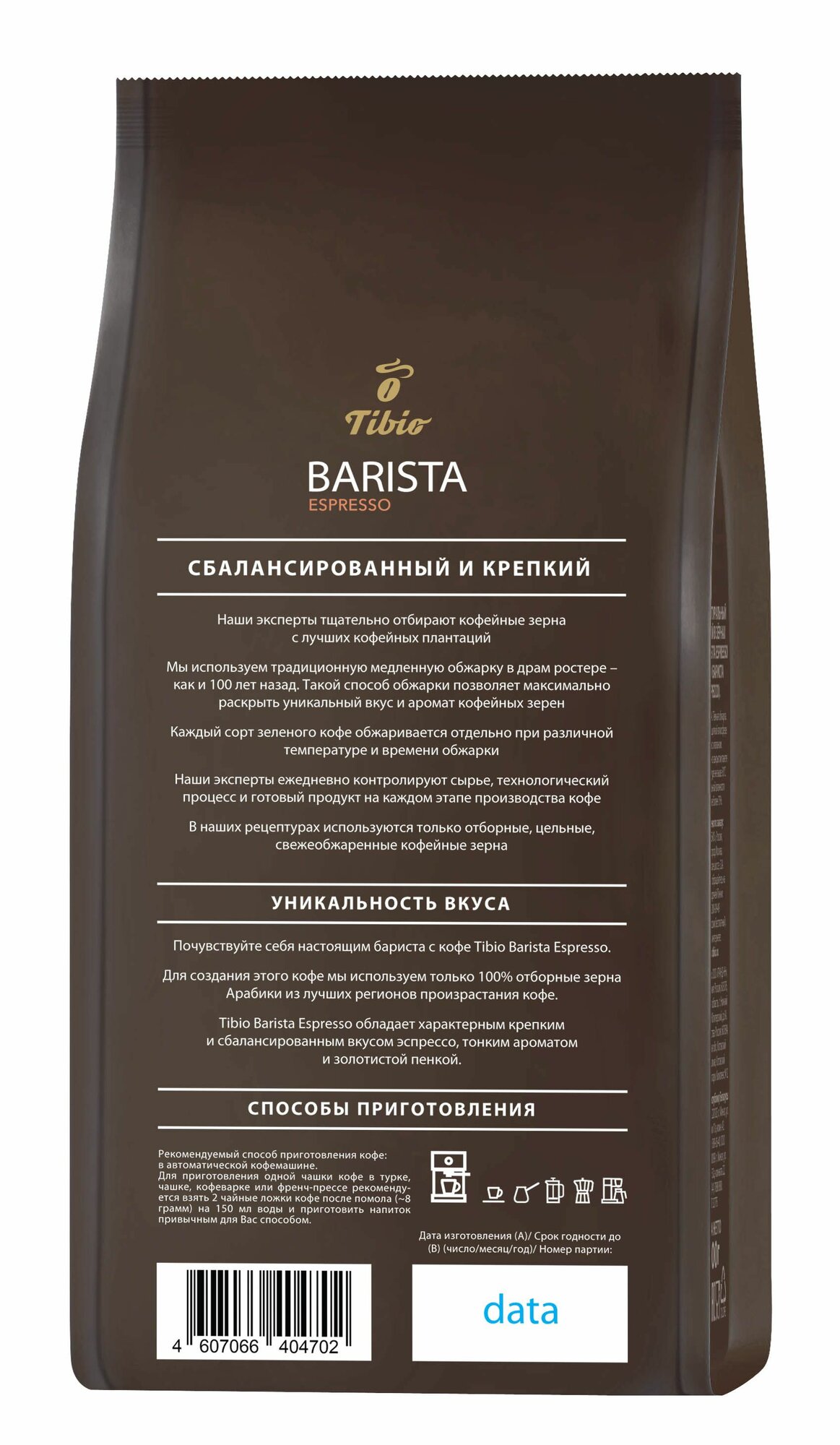 Кофе в зернах Tibio Barista Barista Espresso, 1 кг