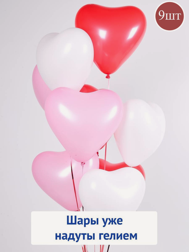Изображение товара Воздушные шары в виде сердца, латексные шары с гелием, под потолок 9 шт микс