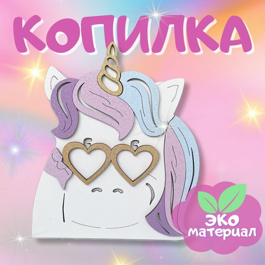 фото Копилка деревянная для денег / Копилка детская Единорог