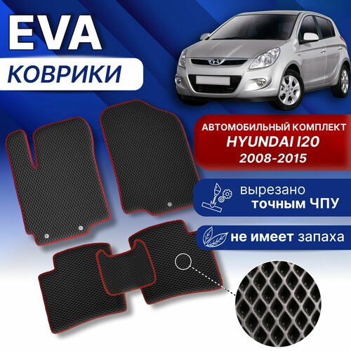 EVA Коврики в Хендай АЙ20 I20 (беж/беж кант) ЕВА ЭВА Hyundai I20 2008-2015г.