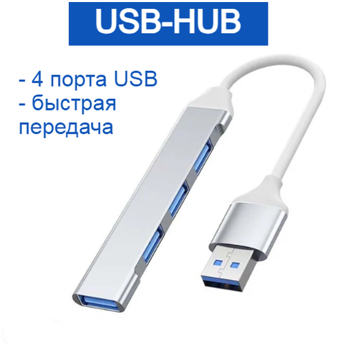 USB-хаб 4 в 1 USB 30 USB Расширительная док-станция 4 порта мультиразветвитель адаптер OTG 25600₽