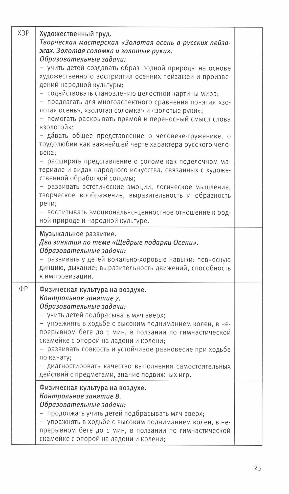 Календарное планирование образовательной деятельности по программе "Мир открытий". Рабочий план воспитателя. Базовый уровень. Старшая группа детского - фото №3