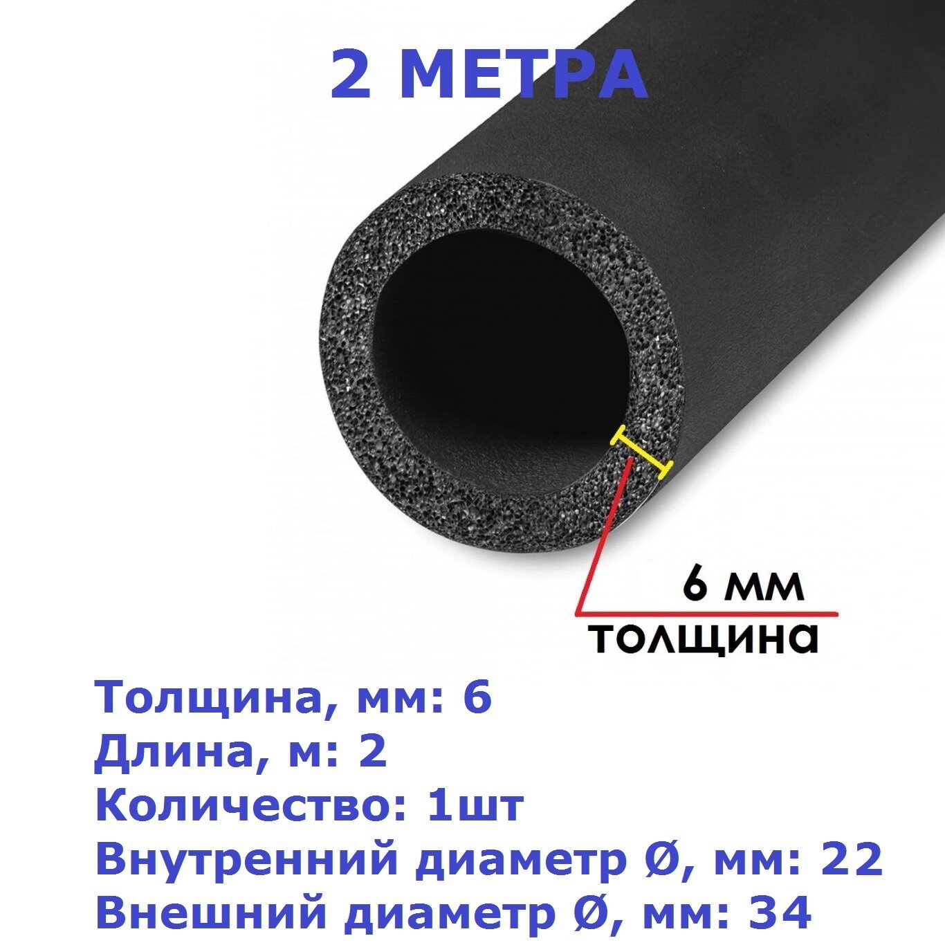 Теплоизоляционная трубка K-flex 06х022-2 ST (2 метра)