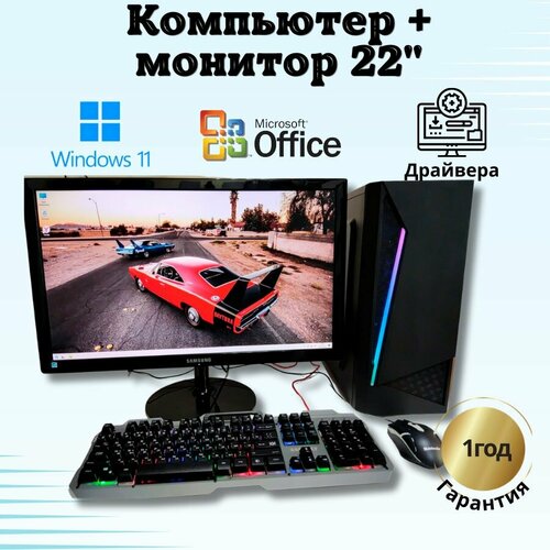Компьютер для игр и учебы i7/GTX-650/8GB/SSD-256GB/Монитор 22'