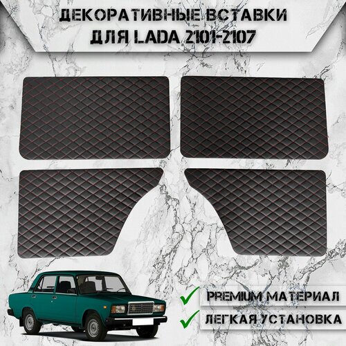 фото Декоративные вставки на основании обшивки карт дверей из экокожи для лада / lada ваз 2101-2107 (ромб) чёрные с красной строчкой delinight
