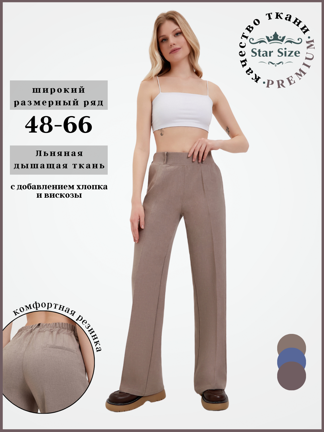 Брюки классические Star Size брюки летние женские больших размеров, размер 66, бежевый