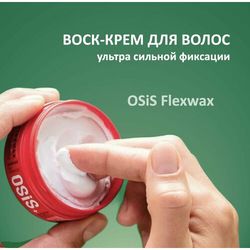 Schwarzkopf Professional Osis Воск-крем для волос ультра сильной фиксации Flexwax 85мл