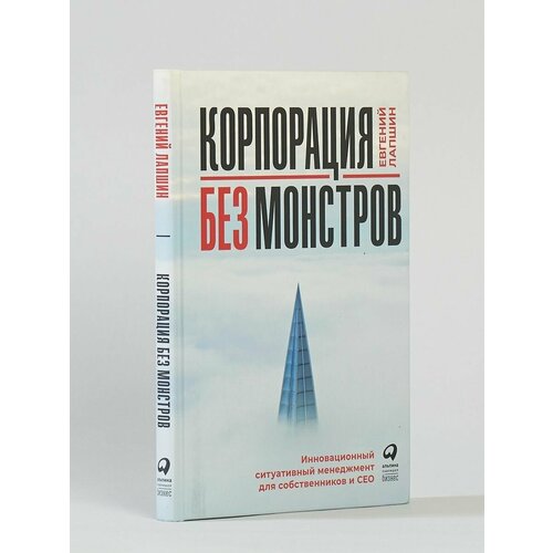 Корпорация без монстров