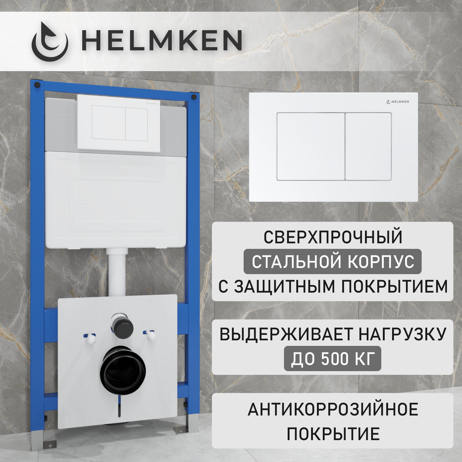 Инсталляция для унитаза комплект 4 в 1 Helmken 38099001: система инсталляции для подвесного унитаза, кнопка смыва, шумоизоляция, полный набор креплений