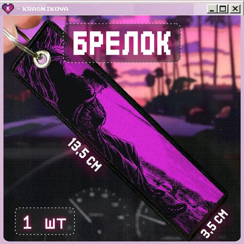 Брелок КРАСНИКОВА, мультиколор