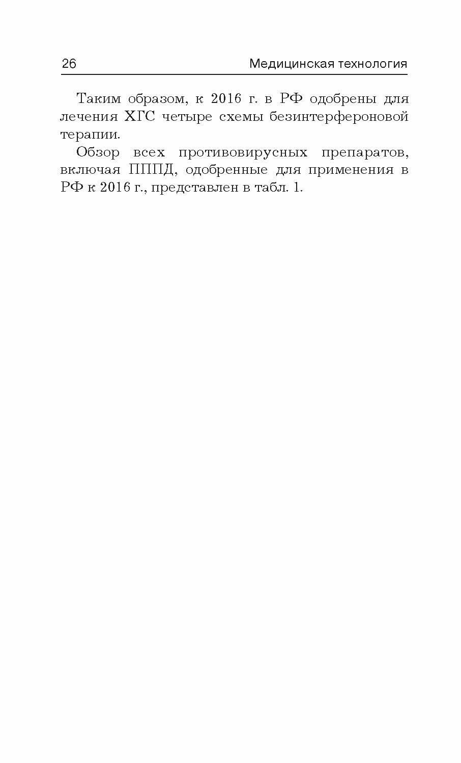 Медицинская технология определения фармакоэкономически оправданной тактики лечения больных ХГС - фото №3