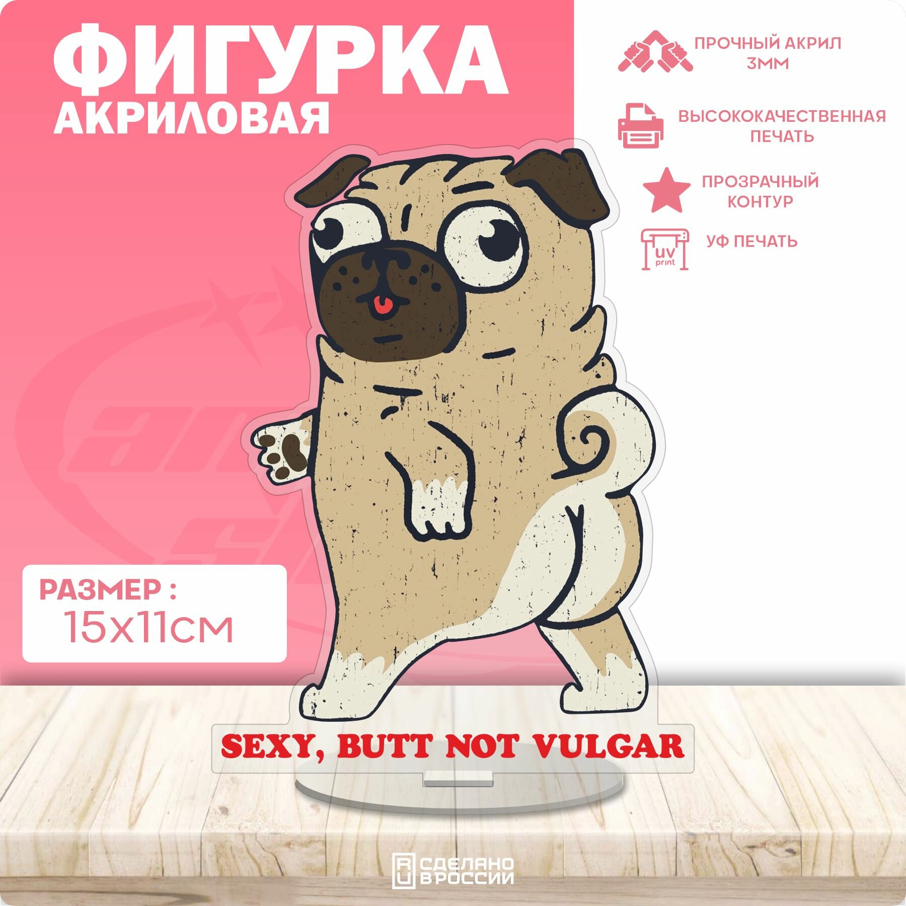 Акриловая фигурка мопс