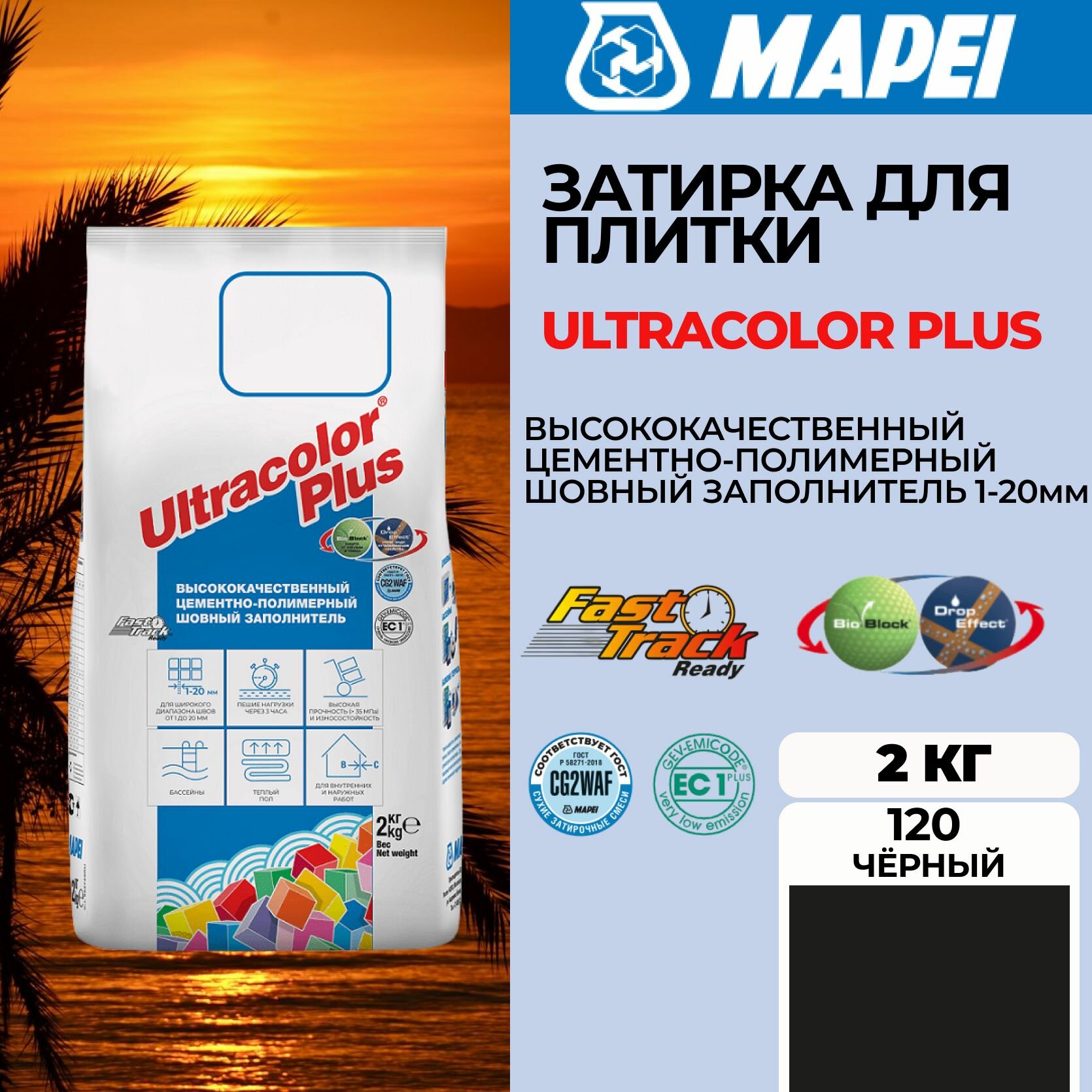 Затирка Mapei Ultracolor Plus 120 Чёрный, 2 кг