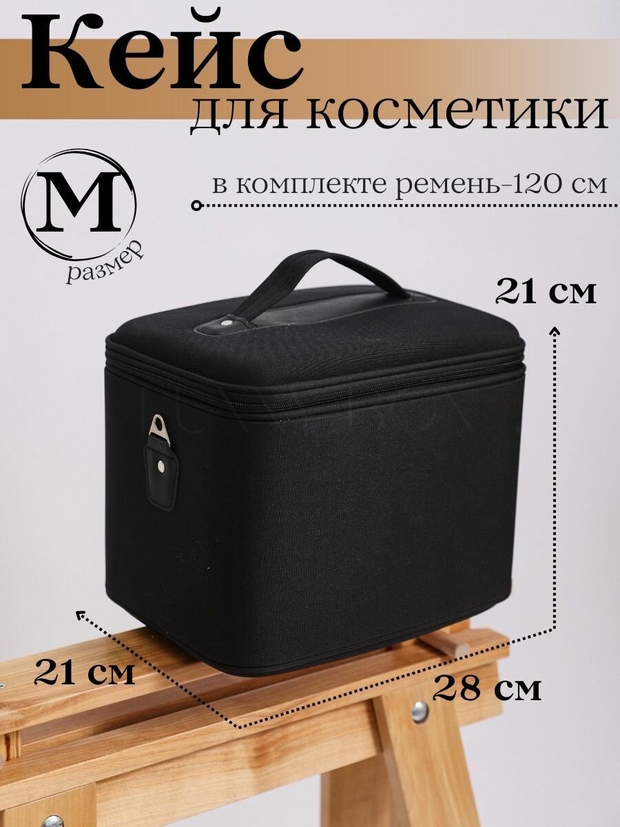 фото Бьюти кейс для визажиста, чемодан для косметики размер S