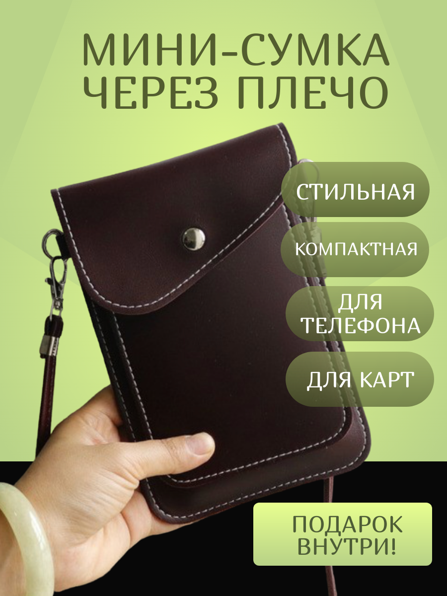 фото Сумка женская через плечо, клатч женский, сумка чехол для телефона