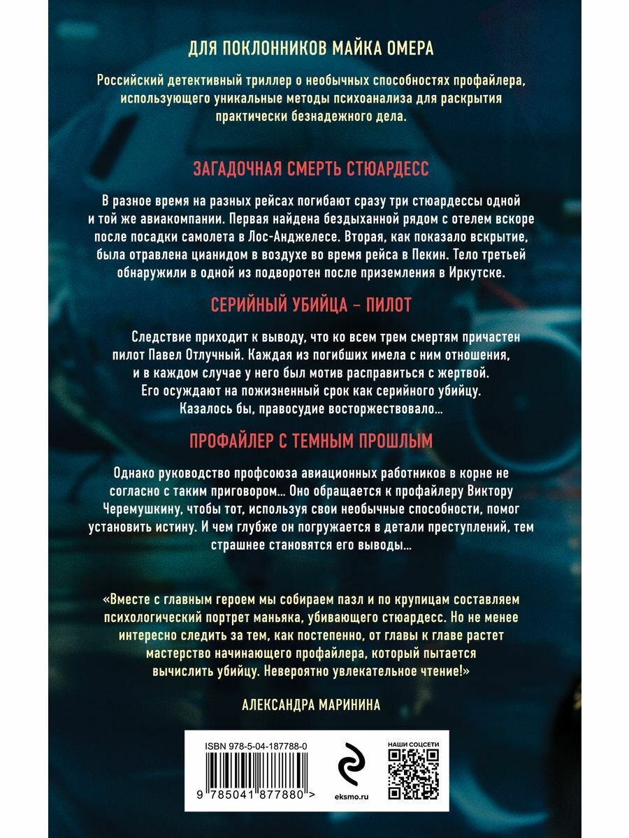 Синдром самозванца (Виктор Че) - фото №15