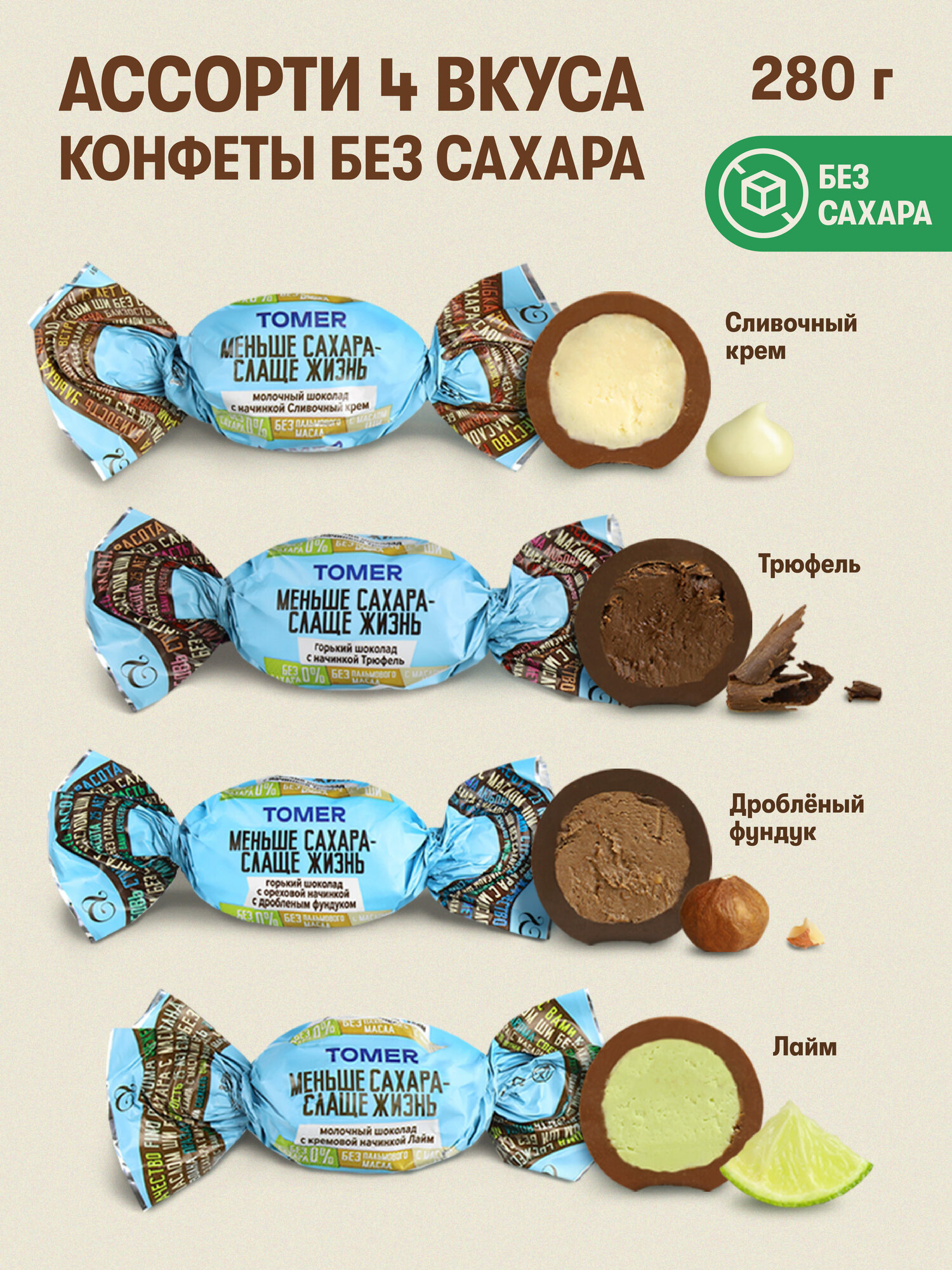 фото Конфеты Томер шоколадные Набор Ассорти Без сахара и пальмового масла 280г