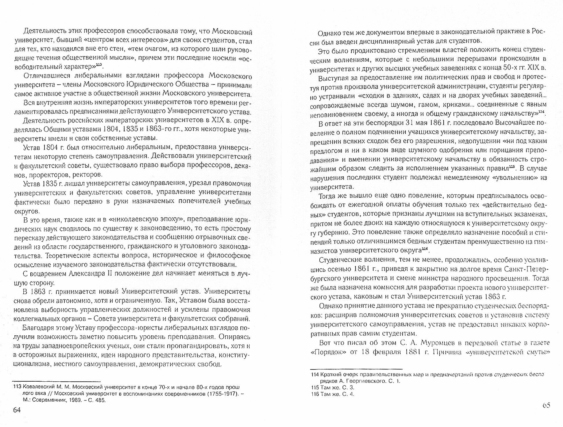 Московское юридическое общество (1865-1899 гг.). Монография - фото №3