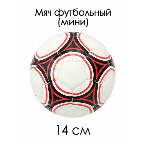 Мяч футбольный 2 мини 14 см Узор красно-черно-белый 85119-KR5 695₽