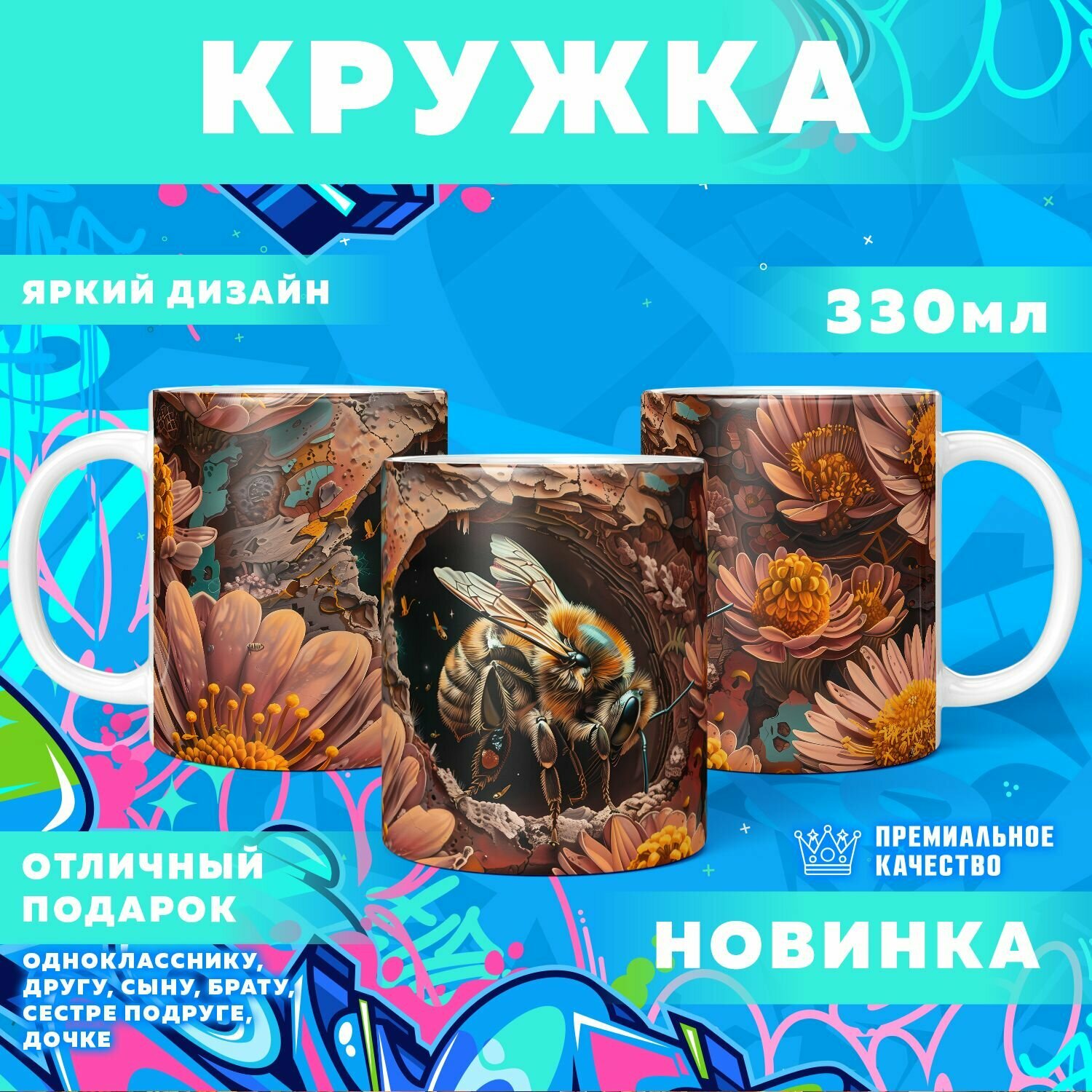 Кружка "Милые животные в окружении цветов" PrintMania 330мл
