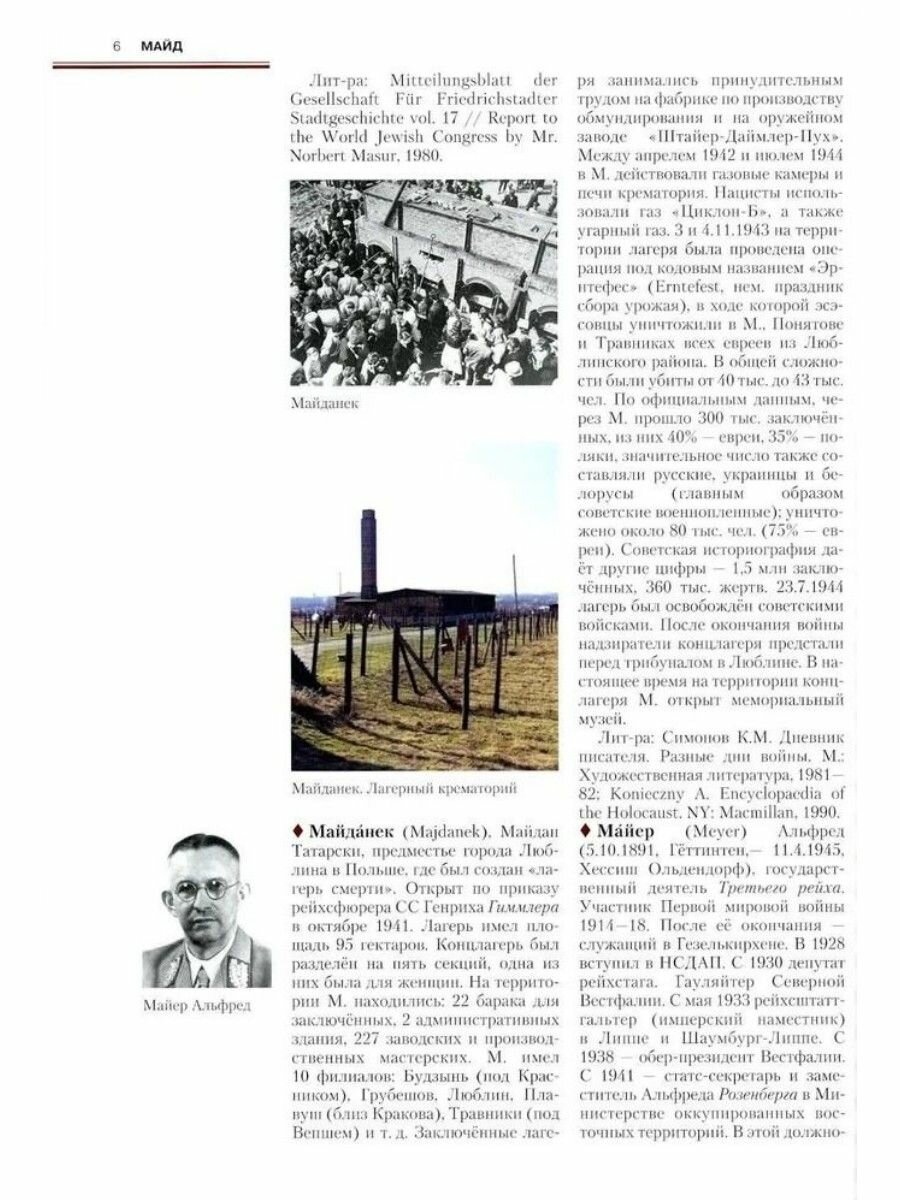 Фашизм и антифашизм. Энциклопедия. В 2-х томах - фото №6