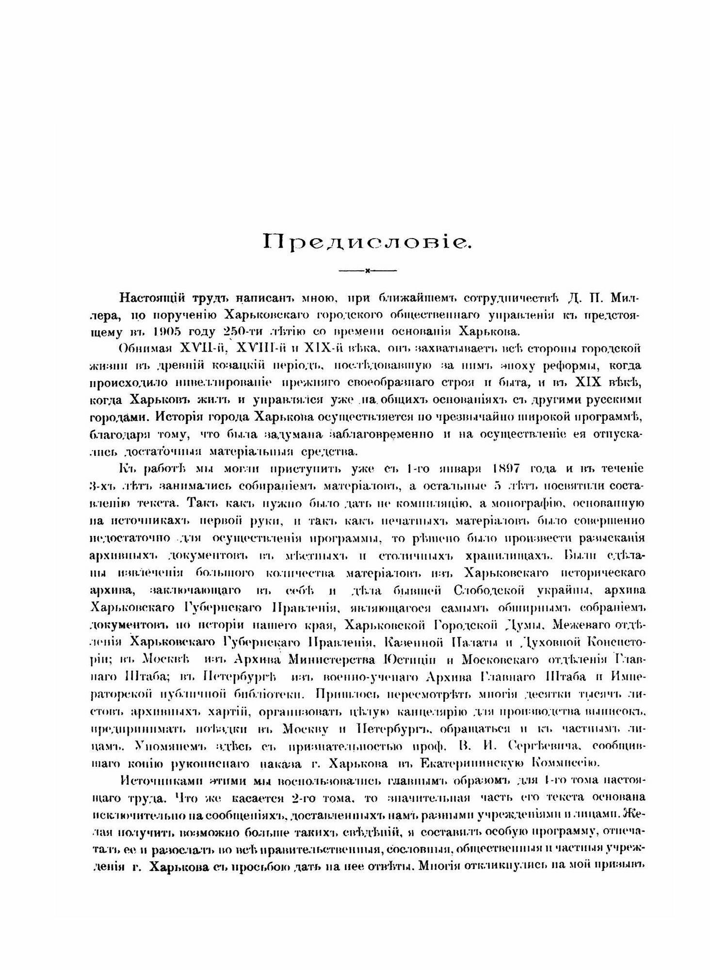 Книга История Города Харькова За 250 лет Его Существования, том 1 - фото №3