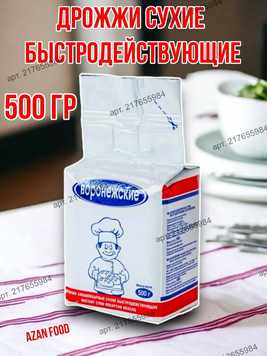 Дрожжи 500 гр Хлебопекарные, Сухие