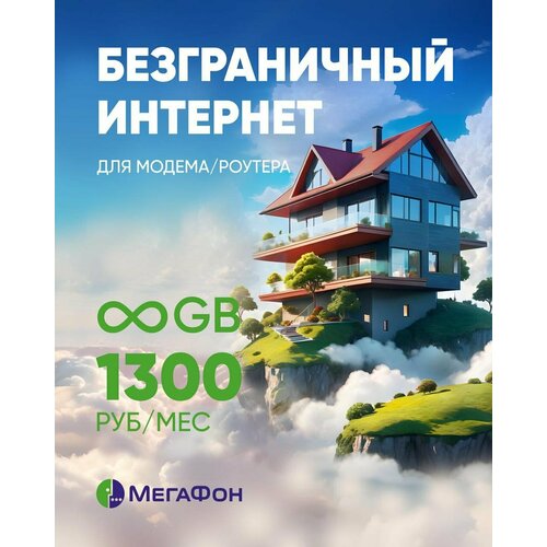 сим карта мегафон камчатский край баланс 100 руб Безграничный интернет - сим-карта для модемов