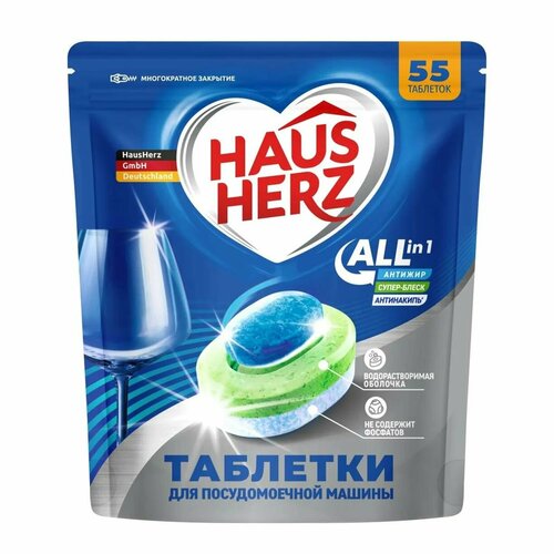 Таблетки для посудомоечной машины HausHerz 